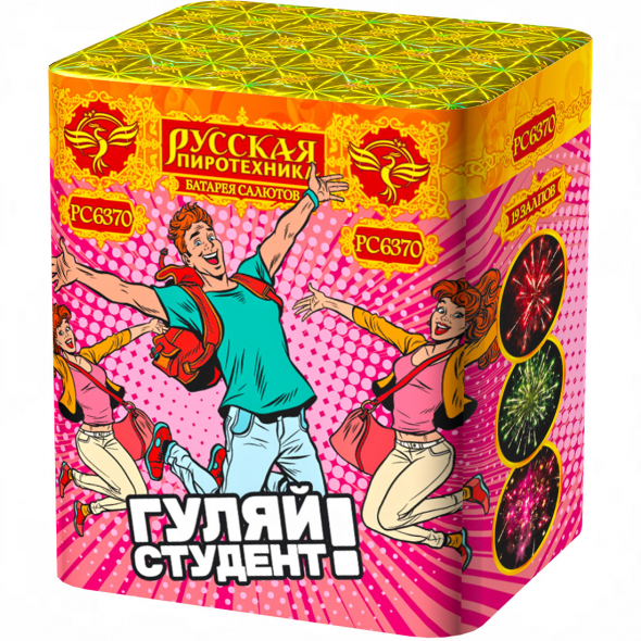 салют  " Гуляй студент "