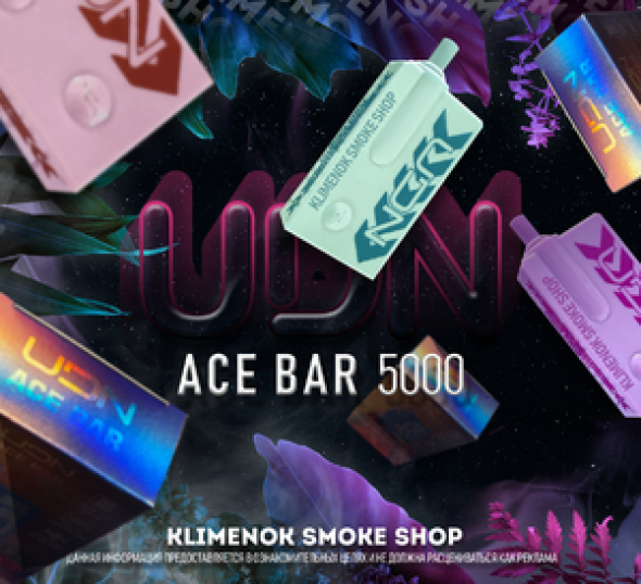 Одноразовая электронная сигарета UDN ACE BAR 5000 - 5000 затяжек
