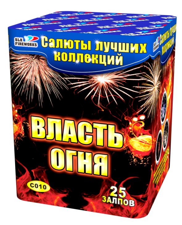 Салют " Власть огня " С 010