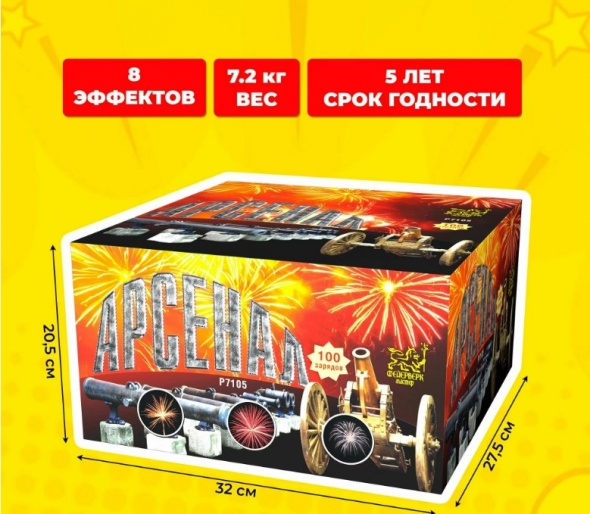 Батарея салютов Арсенал Р7105 (1. "х 100 ) салюты фейерверки пиротехника