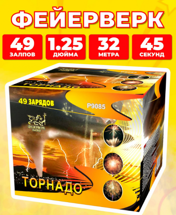 Салют фейерверк Торнадо, 49 залпов, 1.25 дюйма, P9085