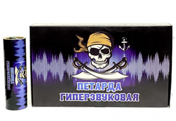 Петарды Фитильные  "Гиперзвуковая" Корсар 16 B046  ( ЦЕНА ЗА 1 ШТ , упаковка 6 шт ) салюты фейерверки пиротехника