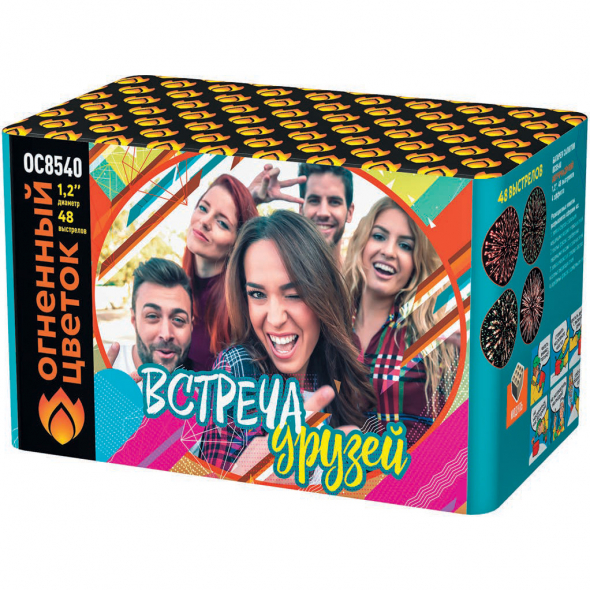 салют " встреча друзей " ОС8540