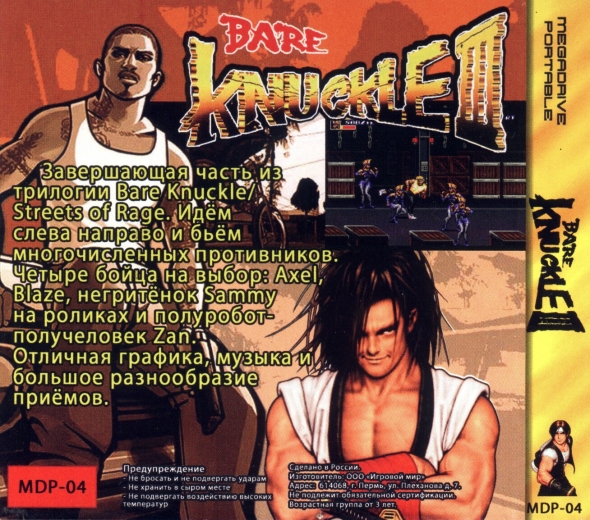 картридж ( кассета )  для MD Portable ( megadrive portable ) Bare Knuckle 3