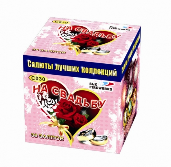 Батарея салютов "На свадьбу" с030