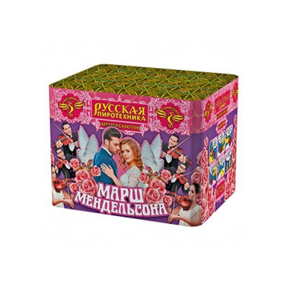 салют  "Марш Мендельсона" РС7230