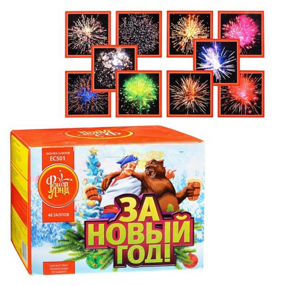 салют "  За новый год " ЕС501
