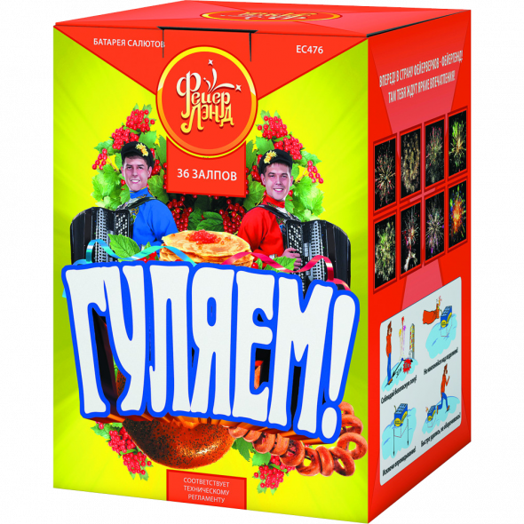 салют  "  Гуляем " Е-С476