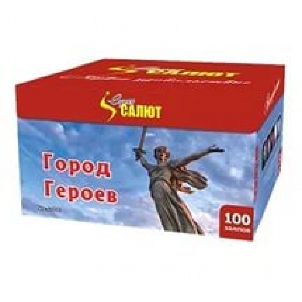 салют "Город героев"  сс8100