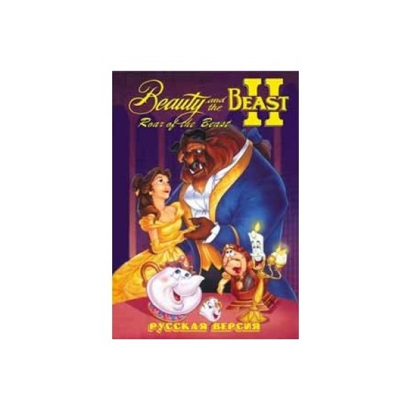 картридж (касcета) на SEGA (сега) Beauty and the Beast 2